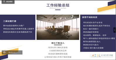 北京师范大学SSI-L项目鲁辽黑黔区域实验学校联盟新学期工作会议召开<br>The New Semester Working Conference of the Experimental School Regional Alliance of Shandong, Liaoning, Heilongjiang, and Guizhou Provinces Under the BNU SSI-L Project插图1 北京师范大学SSI-L项目鲁辽黑黔区域实验学校联盟新学期工作会议召开<br>The New Semester Working Conference of the Experimental School Regional Alliance of Shandong, Liaoning, Heilongjiang, and Guizhou Provinces Under the BNU SSI-L Project插图1