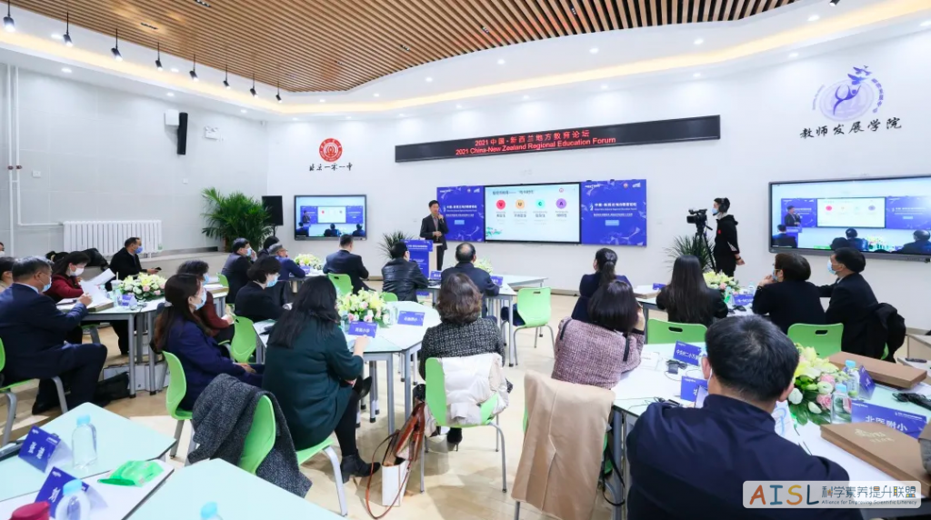 北京一零一中成功举办“2021中国-新西兰地方教育论坛”<br>2021 China-New Zealand Local Education Forum was successfully held in Beijing 101 Middle School插图