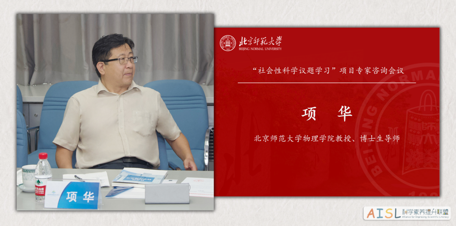 “社会性科学议题学习”项目专家咨询会举办<br>The SSI-L Project Expert Consultation Meeting was Held插图9 “社会性科学议题学习”项目专家咨询会举办<br>The SSI-L Project Expert Consultation Meeting was Held插图9