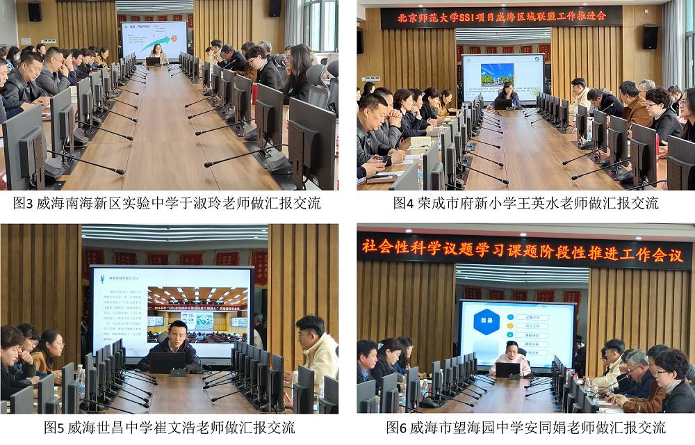 [SSI Learning] 山东省威海市社会性科学议题学习课题阶段性推进工作会议纪要<br>Minutes of the Phased Work Promotion Conference of SSI-L Project in Weihai, Shandong Province插图2