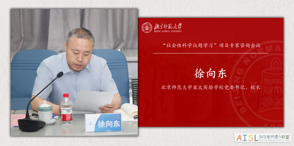 “社会性科学议题学习”项目专家咨询会举办<br>The SSI-L Project Expert Consultation Meeting was Held插图7 “社会性科学议题学习”项目专家咨询会举办<br>The SSI-L Project Expert Consultation Meeting was Held插图7