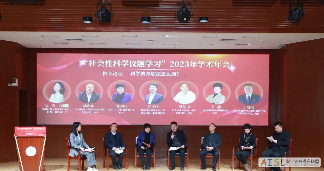 如何提升学生科学素养，使其能够参与和应对未来的挑战？｜“社会性科学议题学习”2023年学术年会在京召开<br>How to improve students’ scientific literacy so that they can engage with and respond to future challenges? The 2023 Academic Annual Conference on Socioscientific Issues-based Learning was held in Beijing插图11