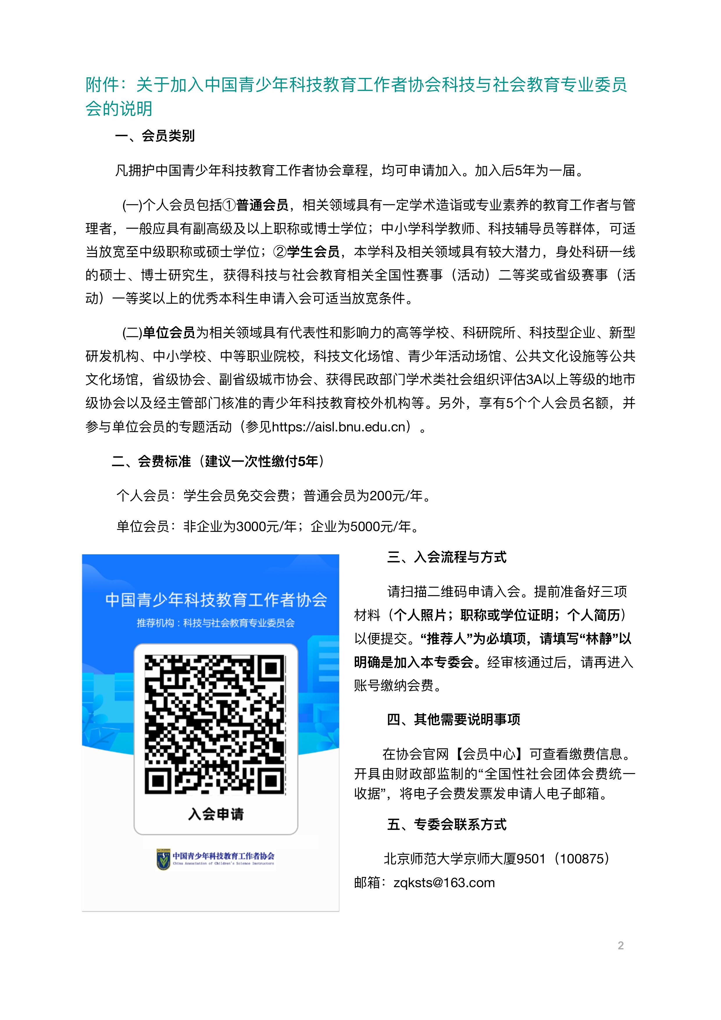 中青科科技与社会教育专委会会员招募-图片-1.jpg