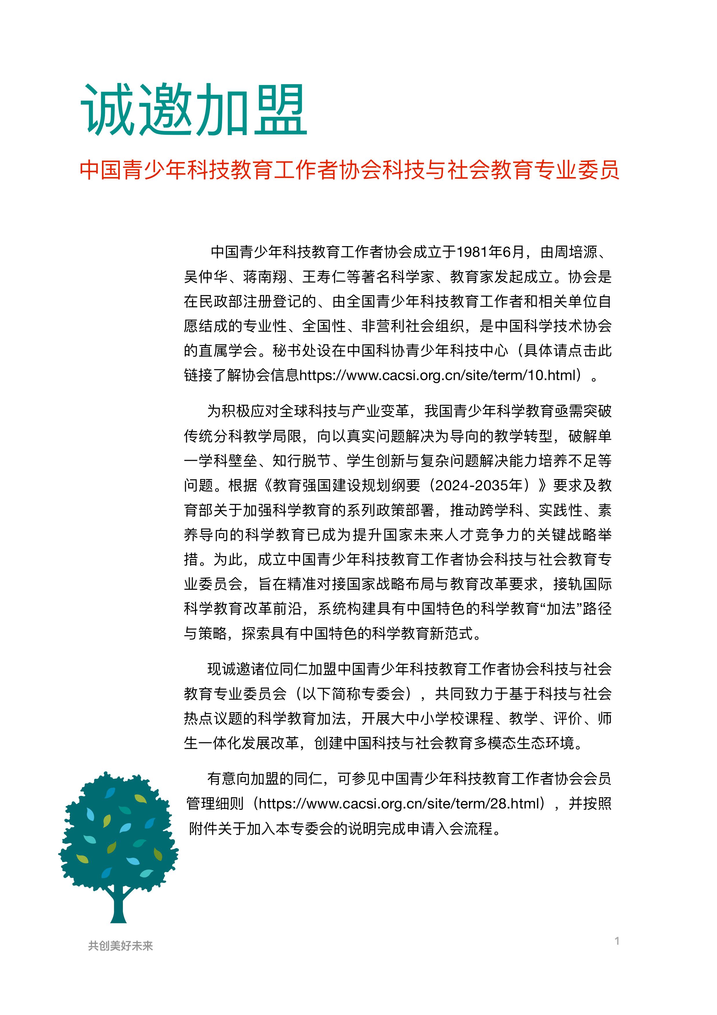 中青科科技与社会教育专委会会员招募-图片-0.jpg